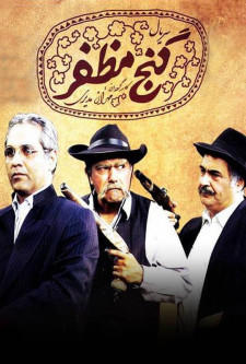 گنج مظفر